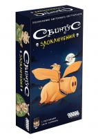 Настольная игра: Свинтус: Злоключения